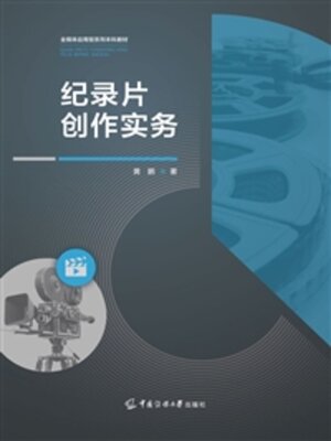 cover image of 纪录片创作实务